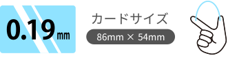 0.19mmPET透明カード