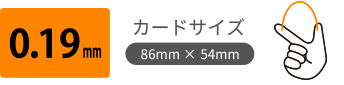 0.19mmPETカード