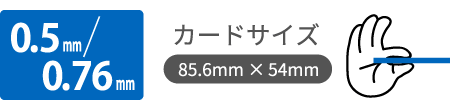 0.5mm/0.76mmIDカード