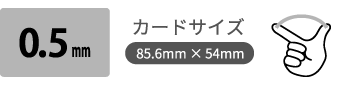 0.5mm シルバーカード