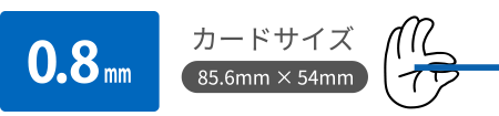 0.76mmIDカード