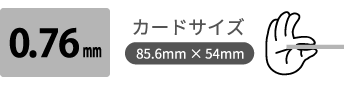 0.76mm シルバーカード