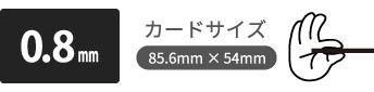 0.8mmブラックカード