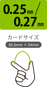 0.25mmPETカード