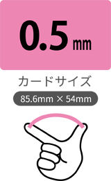 0 5mm Pvcカード ほどよい厚みで安心のプラスチックカード印刷なら