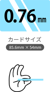 0.76mm透明カード