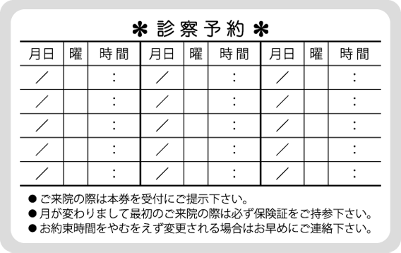 診察券シールEタイプ