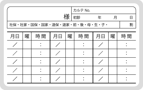 診察券シールFタイプ