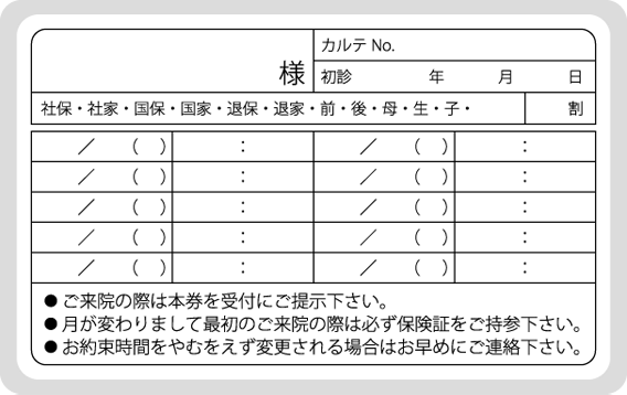 診察券シールGタイプ