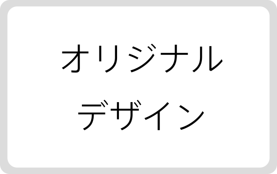 オリジナルシール