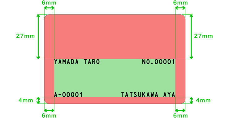 エンボス可変文字の範囲