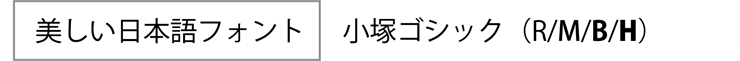 漢字・ひらがなフォント見本