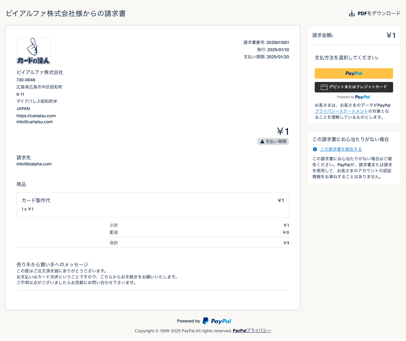 請求書の詳細