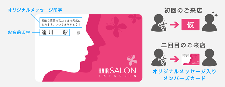 ヘアサロンカード