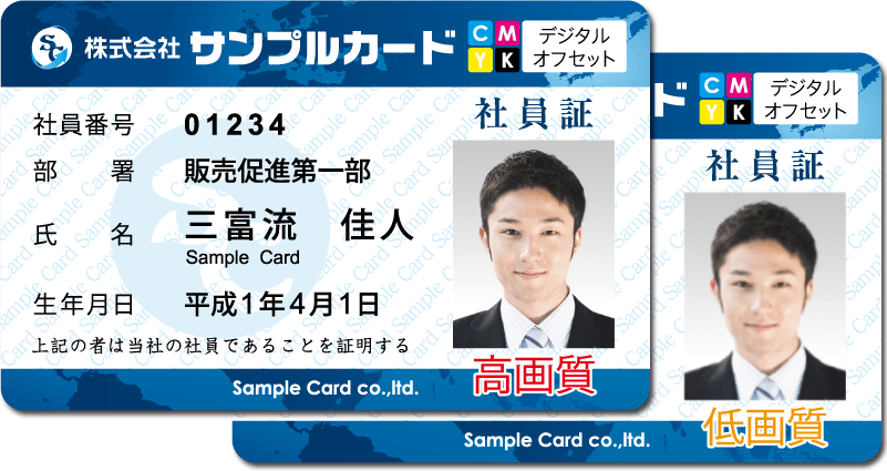 社員証写真の違い