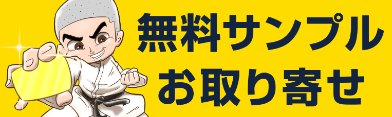 サンプルカード請求ボタン