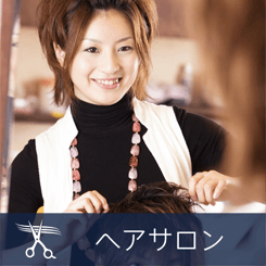 ヘアサロン